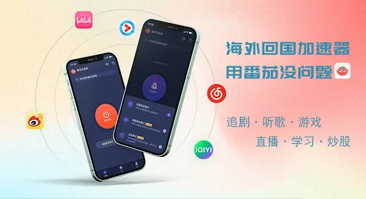 Quickback VPN好用吗？和极速穿梭VPN（官网：https://www.flyso.cc/）对比哪个回国效果更好？图解